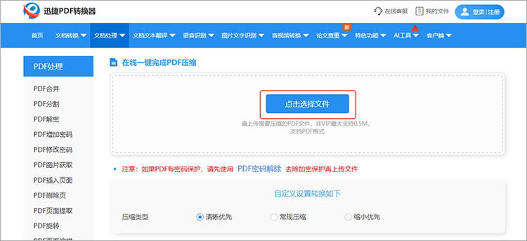 使用迅捷PDF转换器在线网站步骤三