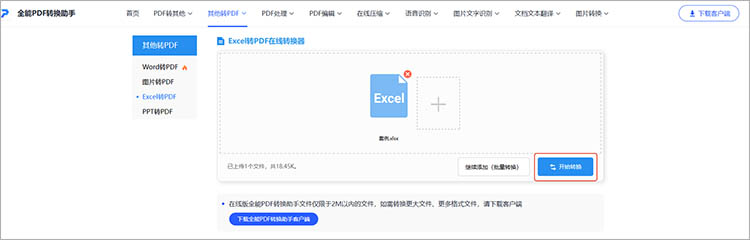 使用全能PDF转换助手在线网站步骤三