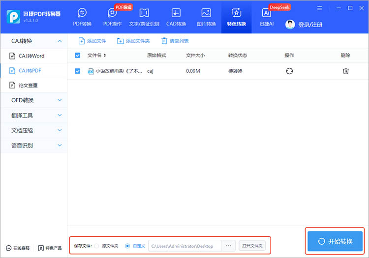 使用迅捷PDF转换器步骤四