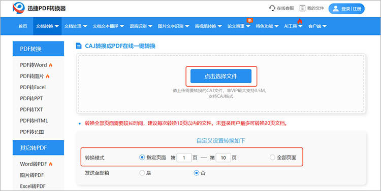 使用迅捷PDF转换器在线网站步骤二