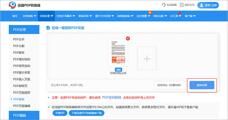 迅捷PDF转换器在线网站使用步骤二