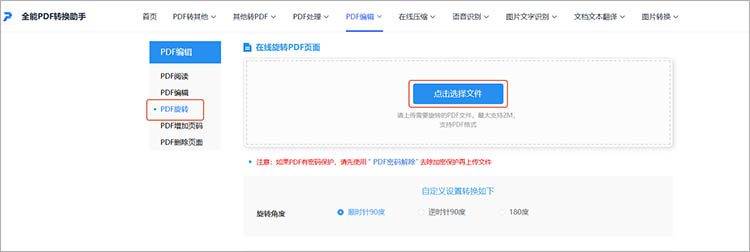 全能PDF转换助手在线网站使用步骤一
