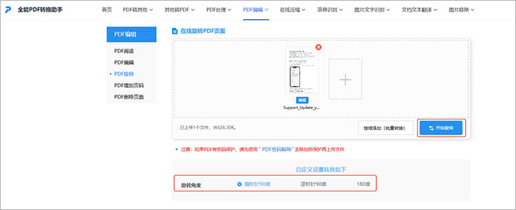 全能PDF转换助手在线网站使用步骤二