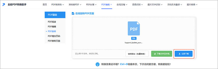 全能PDF转换助手在线网站使用步骤三