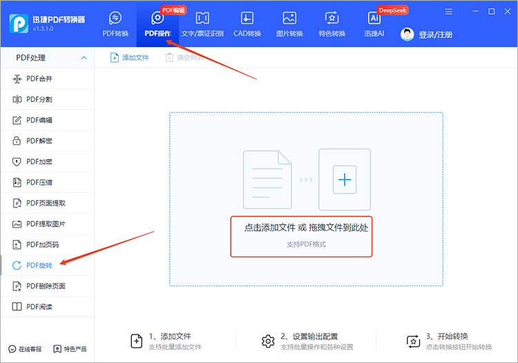迅捷PDF转换器使用步骤一