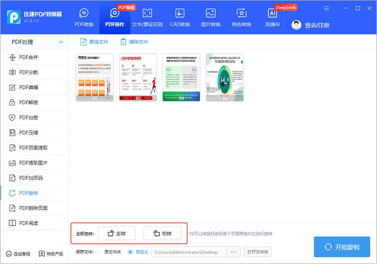 迅捷PDF转换器使用步骤二