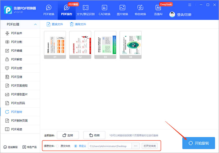 迅捷PDF转换器使用步骤三