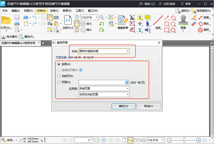迅捷PDF编辑器使用步骤二