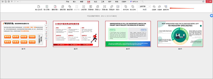 WPS Office使用步骤