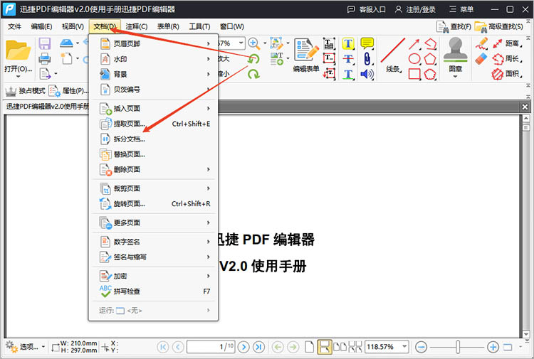 使用迅捷PDF编辑器进行拆分1