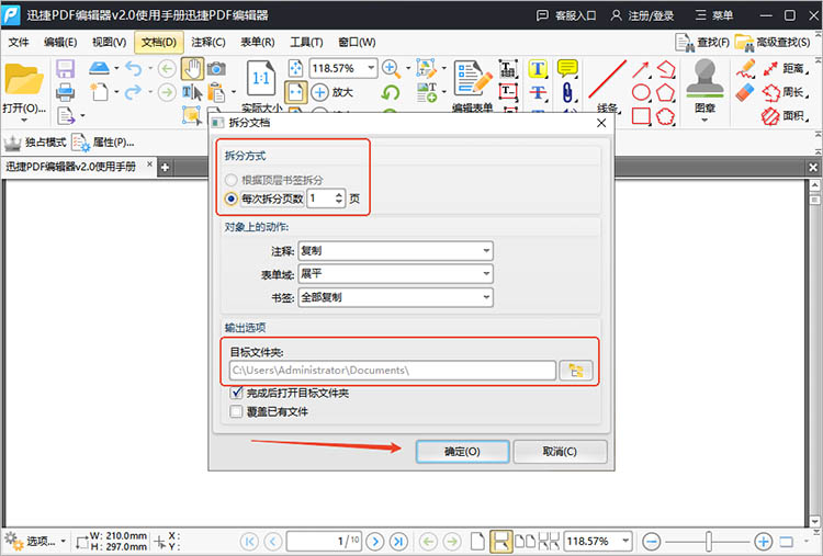使用迅捷PDF编辑器进行拆分2