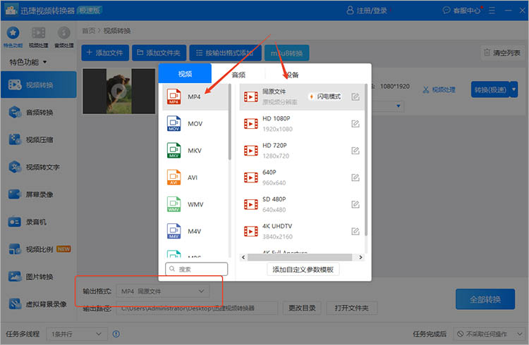 使用迅捷视频转换器步骤三