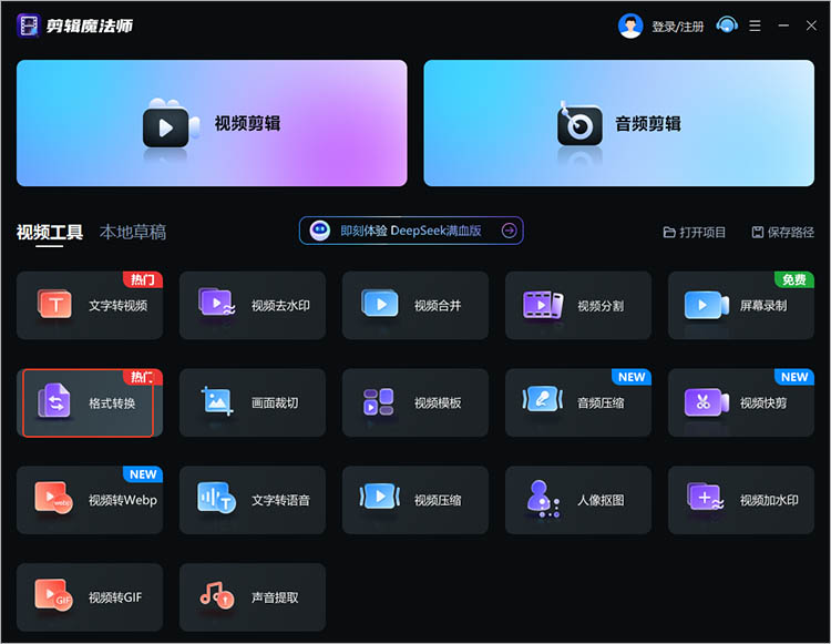 使用剪辑魔法师步骤一