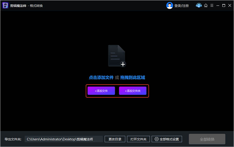 使用剪辑魔法师步骤二