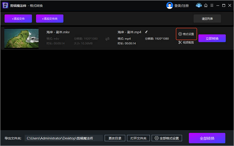 使用剪辑魔法师步骤三