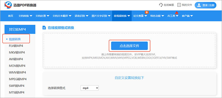 使用迅捷PDF转换器在线网站步骤一