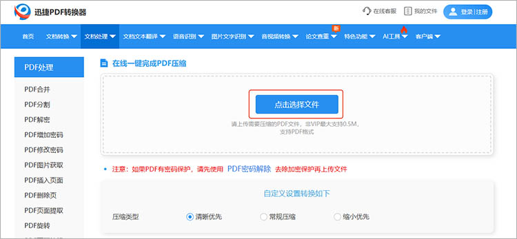 借助迅捷PDF转换器在线网站步骤一
