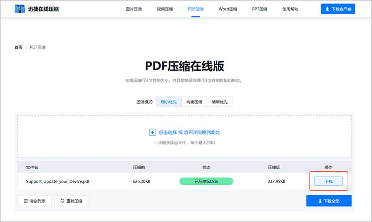 利用迅捷压缩在线网站步骤三