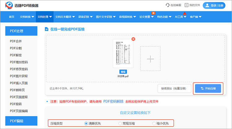 借助迅捷PDF转换器在线网站步骤二