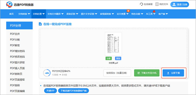 借助迅捷PDF转换器在线网站步骤三