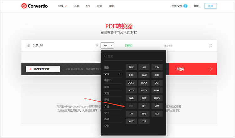 Convertio使用步骤