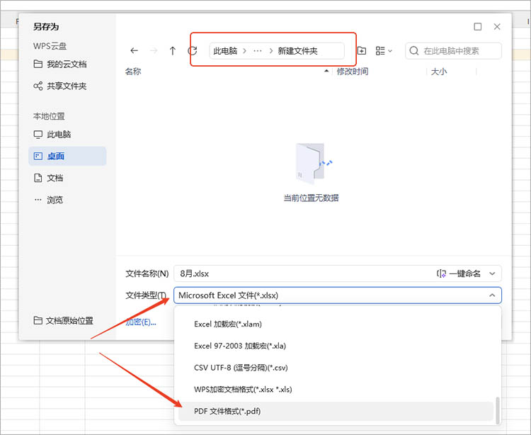 使用WPS Office自带功能