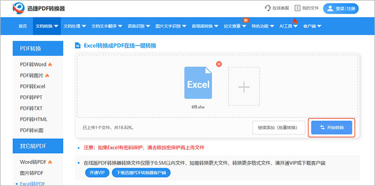 使用迅捷PDF转换器在线网站步骤二