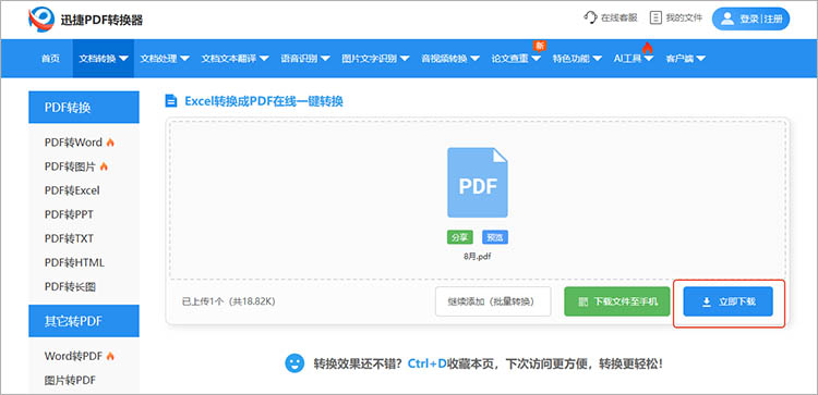使用迅捷PDF转换器在线网站步骤三