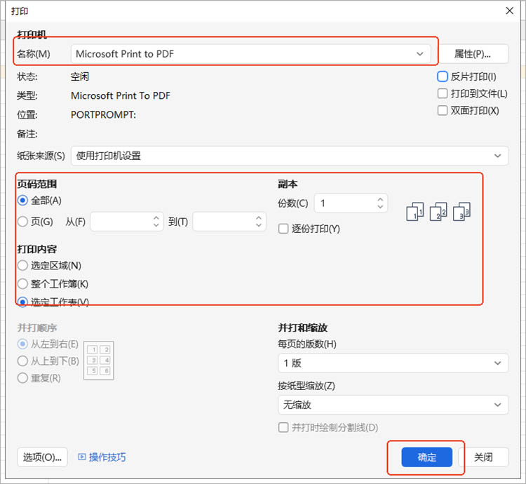 使用Excel的打印功能