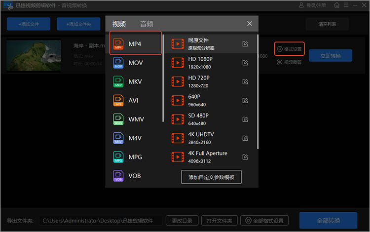 使用迅捷视频剪辑软件操作步骤二