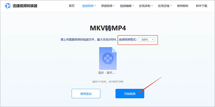使用迅捷视频转换器在线网站操作步骤二