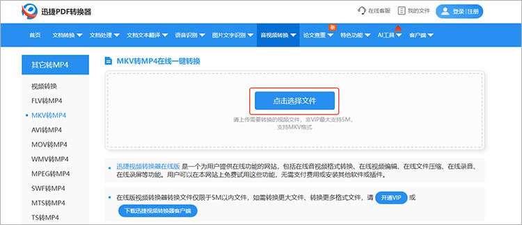 使用迅捷PDF转换器在线网站操作步骤二