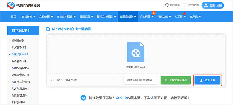 使用迅捷PDF转换器在线网站操作步骤三