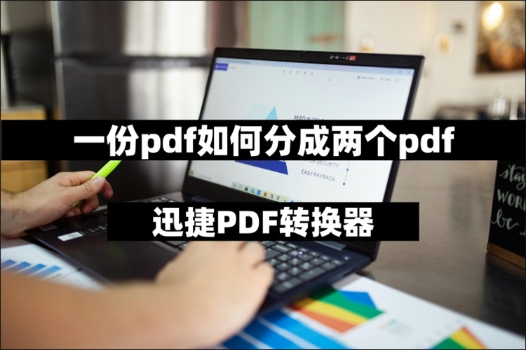 PDF分割