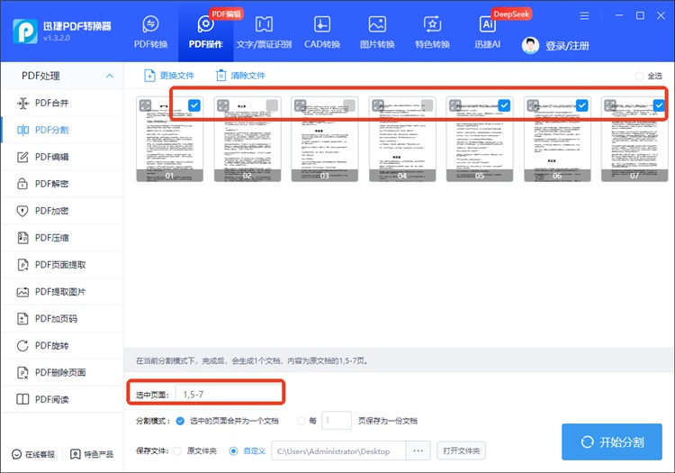 使用迅捷PDF转换器操作步骤二