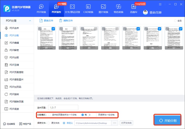 使用迅捷PDF转换器操作步骤三
