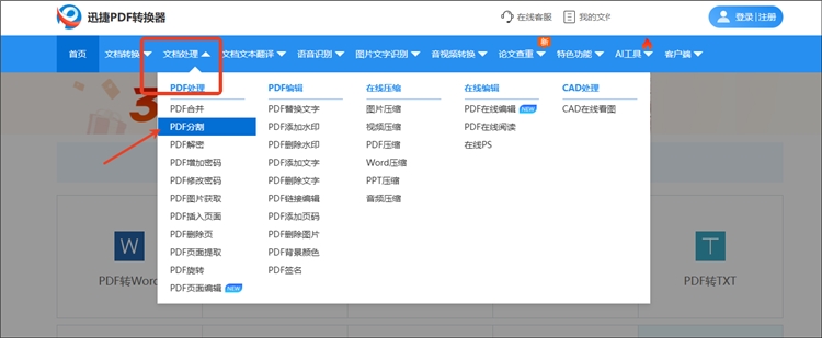 使用全能PDF转换助手操作步骤一