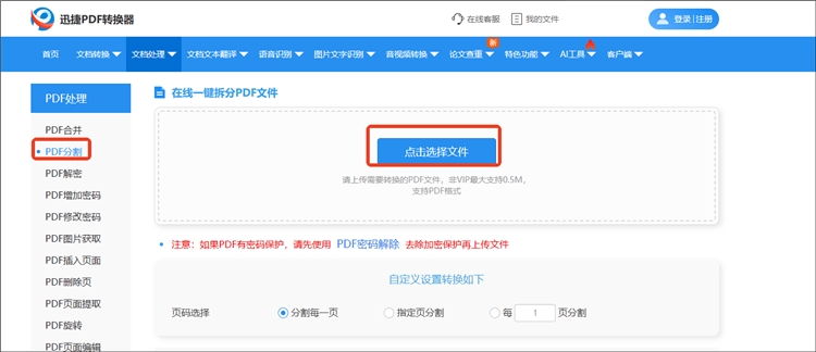 使用全能PDF转换助手操作步骤二