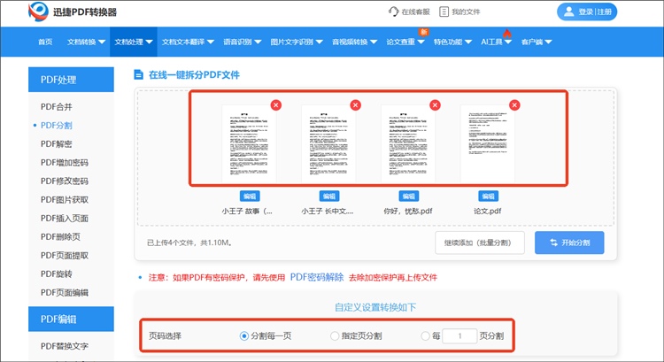 使用全能PDF转换助手操作步骤三