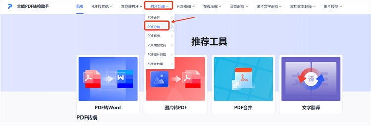 使用迅捷PDF转换器在线网站操作步骤一