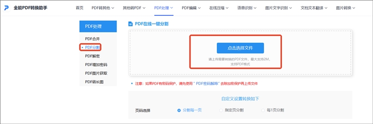 使用迅捷PDF转换器在线网站操作步骤二