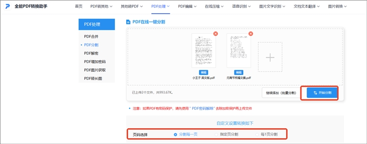 使用迅捷PDF转换器在线网站操作步骤三
