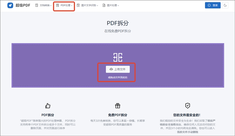 使用超级PDF操作步骤