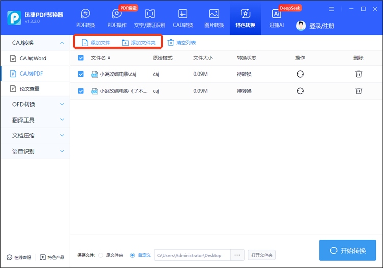 使用迅捷PDF转换器操作步骤2