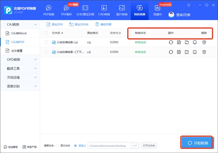 使用迅捷PDF转换器操作步骤3