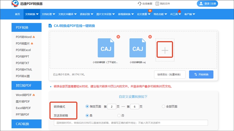 使用迅捷PDF转换器在线网站操作步骤2