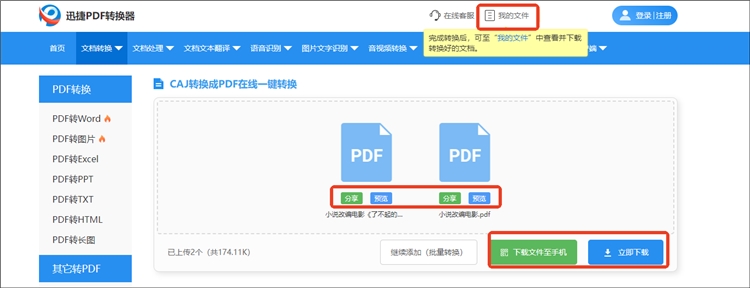 使用迅捷PDF转换器在线网站操作步骤3