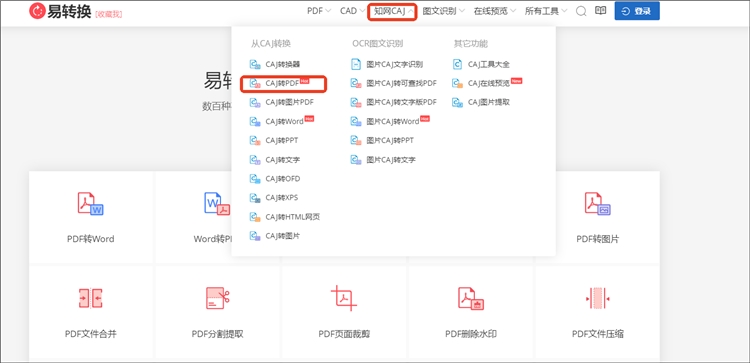 使用易转换网站操作步骤1