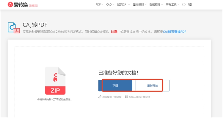 使用易转换网站操作步骤2