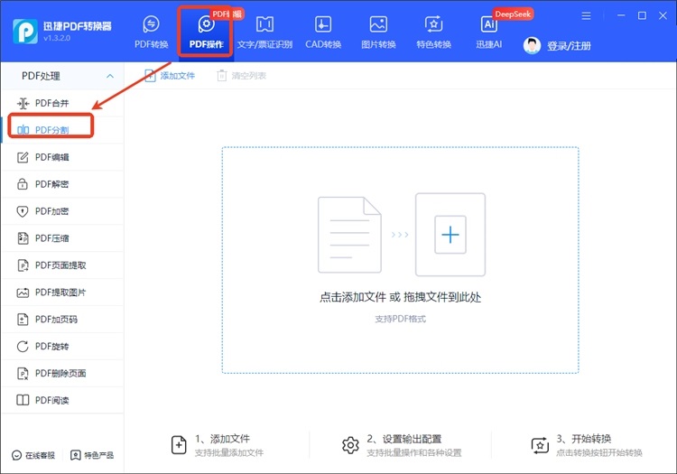 使用迅捷PDF转换器操作步骤1